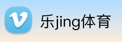 乐jing体育 Logo